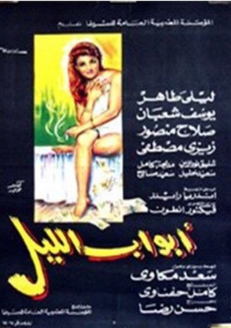 أبواب الليل