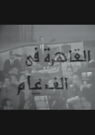 Cairo in a Thousand Years