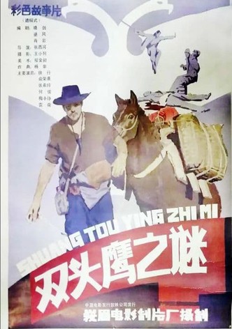 Shuang tou ying zhi mi