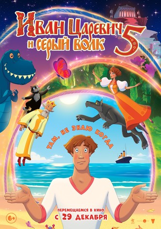 Ivan Tsarévitch et le Loup gris