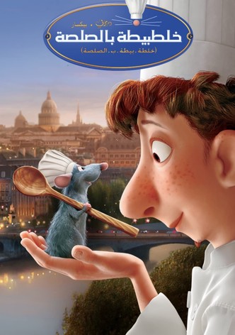 خلطبيطة بالصلصة