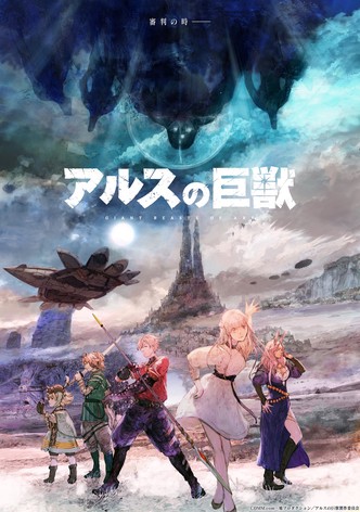 Giant Beasts of ARS