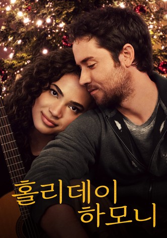 홀리데이 하모니