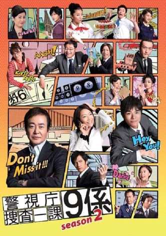 警視庁捜査一課9係 season2