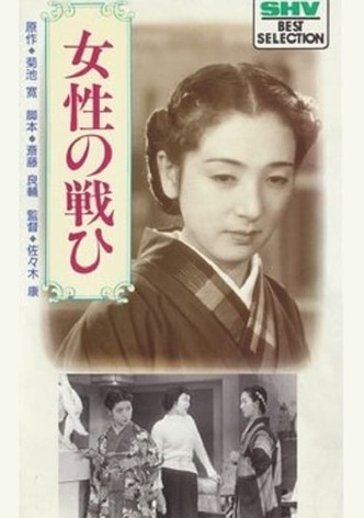 Josei no tatakai