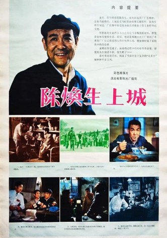 Chen Huansheng's Adventure in Town