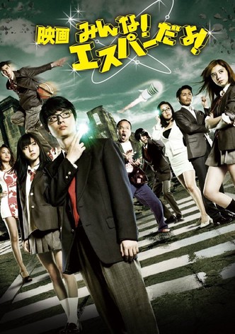 みんな！エスパーだよ！