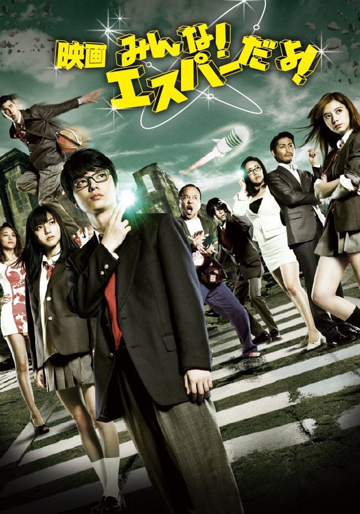 Amazon.co.jp: みんな! エスパーだよ! DVD BOX(5枚組) : 染谷将