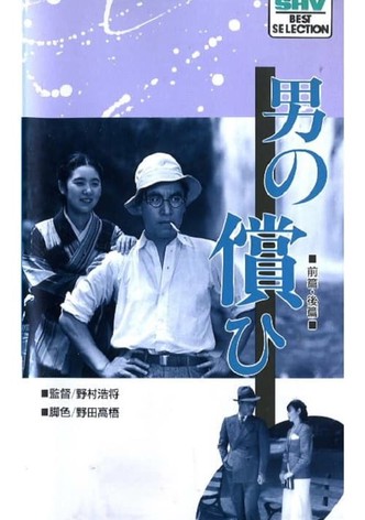 Otoko no tsugunai kohen