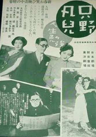 Tadano Bonji: Jinsei Benkyô