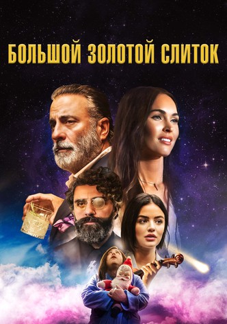 Большой золотой слиток