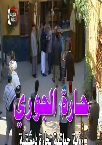 Al-Jouri Neighborhood