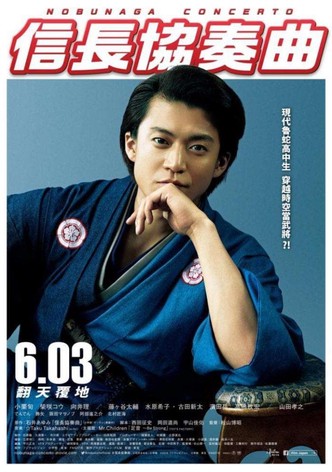 信长协奏曲 电影版