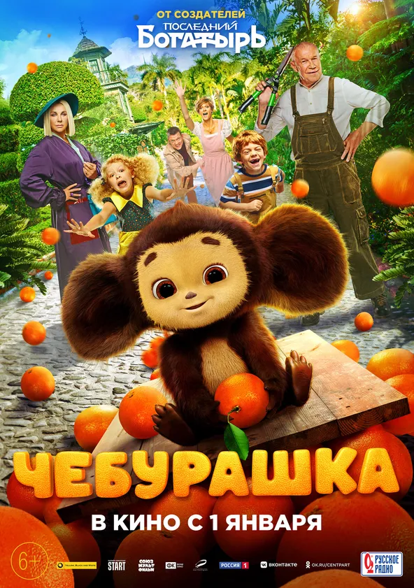 Cheburashka movie where to watch streaming online