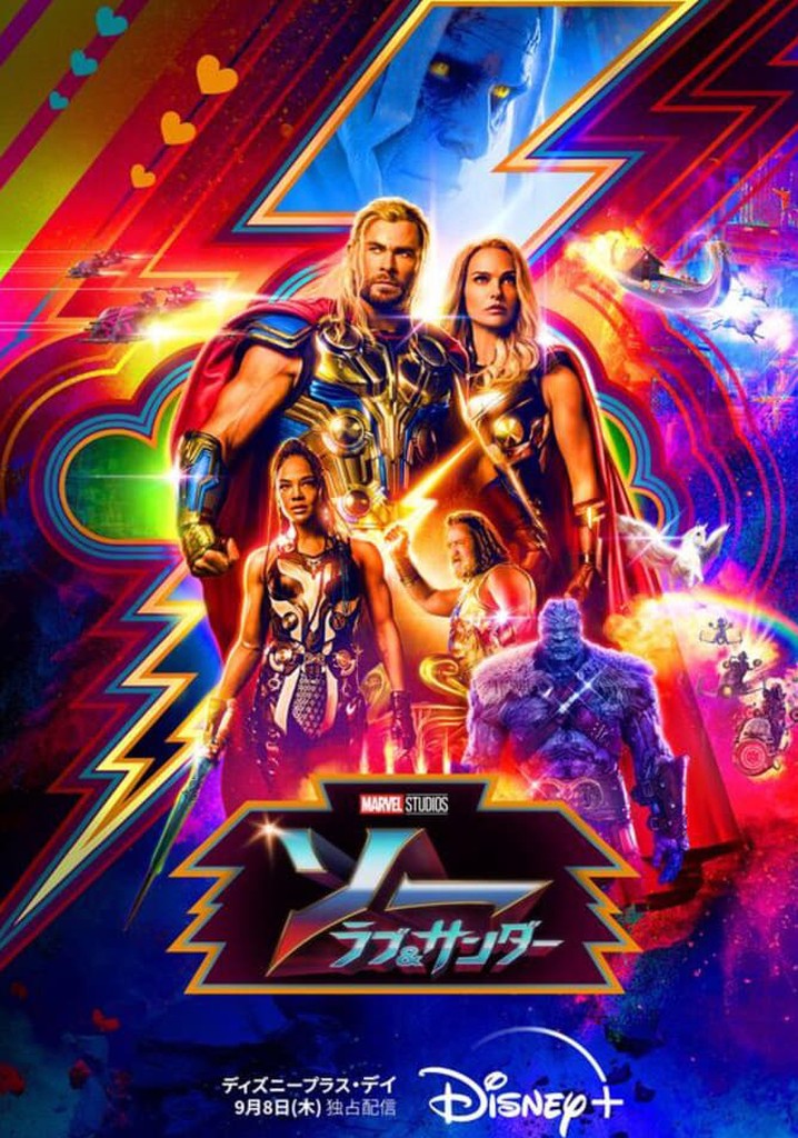Amazon.co.jp: 【Amazon.co.jp限定】ソー:ラブ&サンダー