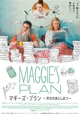 マギーズ・プラン 幸せのあとしまつ