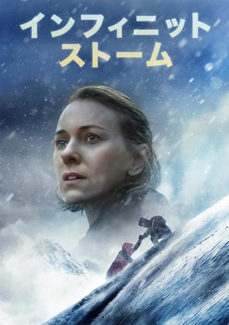 インフィニット・ストーム