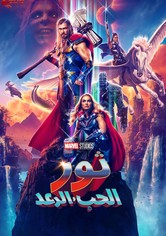 ثور : الحب والرعد