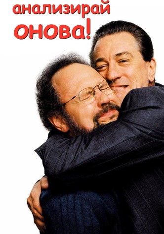 Анализирай онова