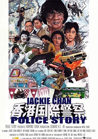 ポリス・ストーリー／香港国際警察
