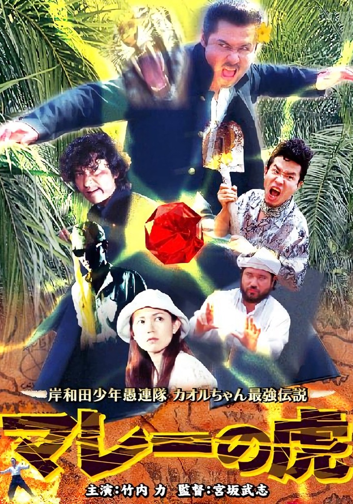 Young Thugs: Malaysian Tiger