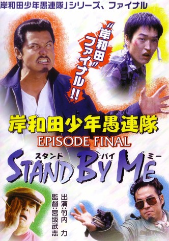 Young Thugs: EPISODE FINAL Stand By Me