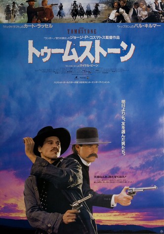 トゥームストーン