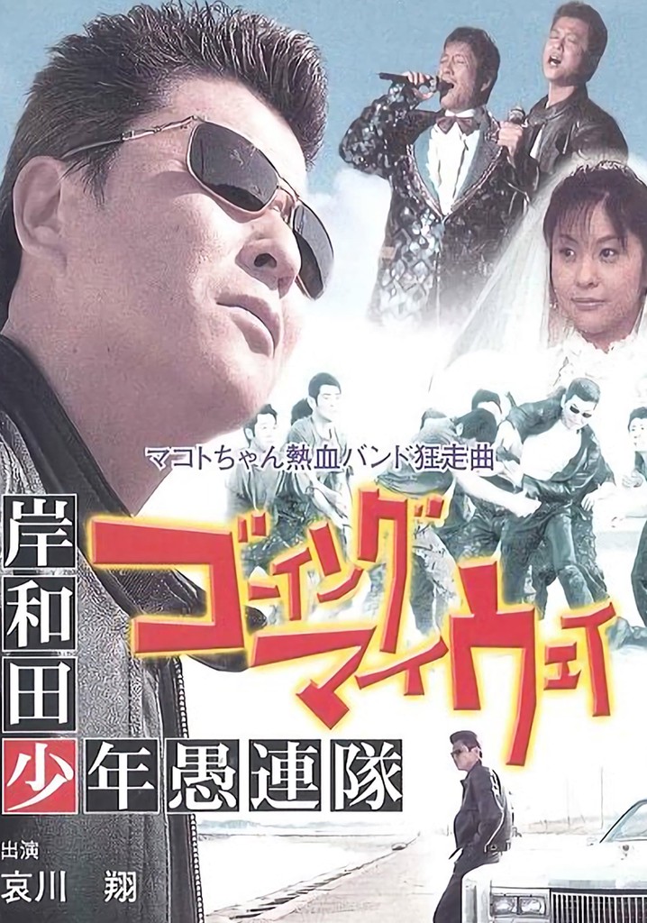 Young Thugs: Going My Way