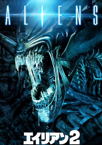 エイリアン2