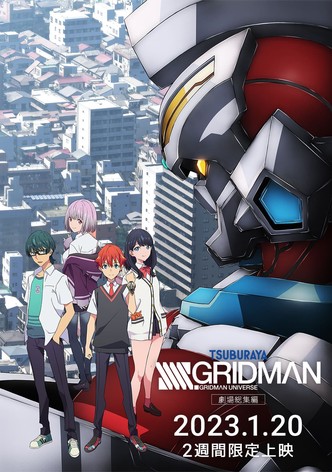 劇場総集編「SSSS.GRIDMAN」