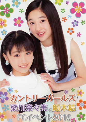 Country Girls Yanagawa Nanami & Funaki Musubu FC Event 2016