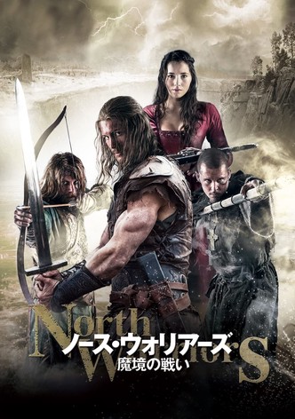 ノース・ウォリアーズ 魔境の戦い