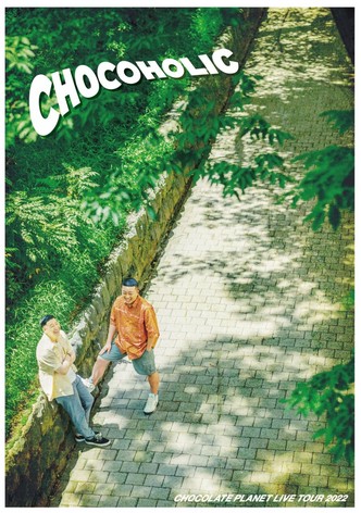 チョコレートプラネット LIVE TOUR 2022「CHOCOHOLIC」