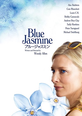 ブルージャスミン