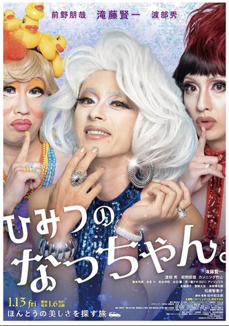 Natchan's Little Secret