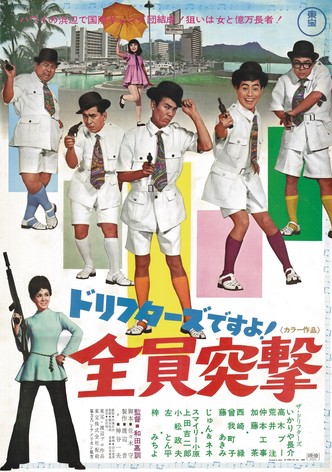 Dorifutazu desu yo! Zenin totsugeki