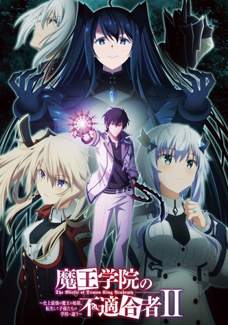 魔王学院の不適合者 ～史上最強の魔王の始祖、転生して子孫たちの学校へ通う～