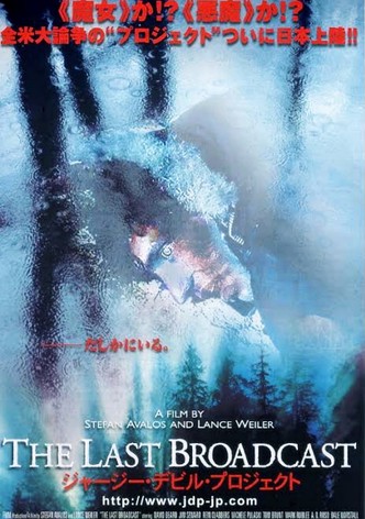 ジャージー・デビル・プロジェクト