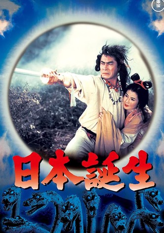 日本誕生