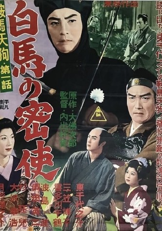 Anba tengu: Dai ichi wa: Hakuba no misshi