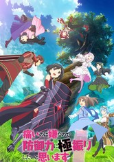 痛いのは嫌なので防御力に極振りしたいと思います。