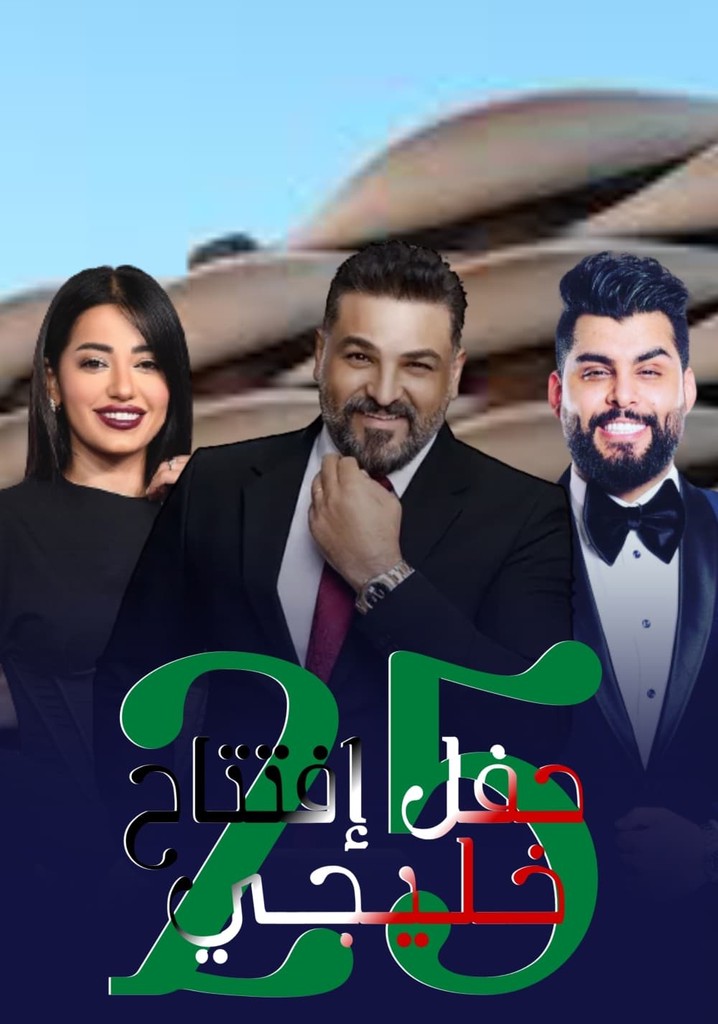 Gulf opening party 25