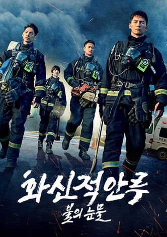 화신적안루 : 불의 눈물