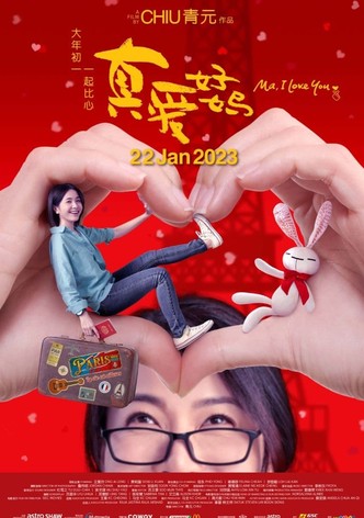 真爱好妈
