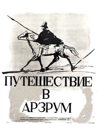 Путешествие в Арзрум