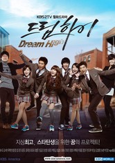 드림하이 - 드림하이 시즌 1