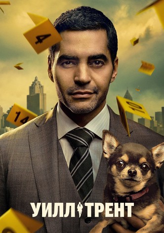 Уилл Трент - Сезон 4