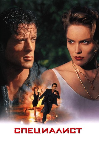 Специалист