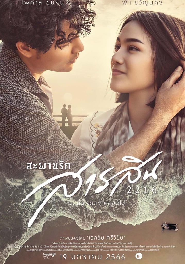 Sarasin Bridge of Love 2216