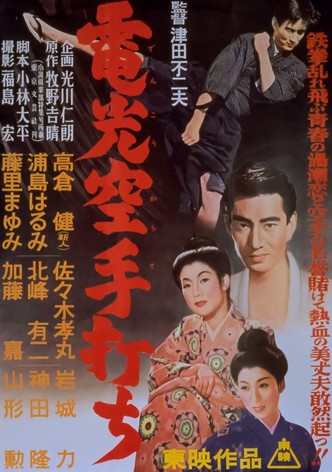 Denkô karate uchi